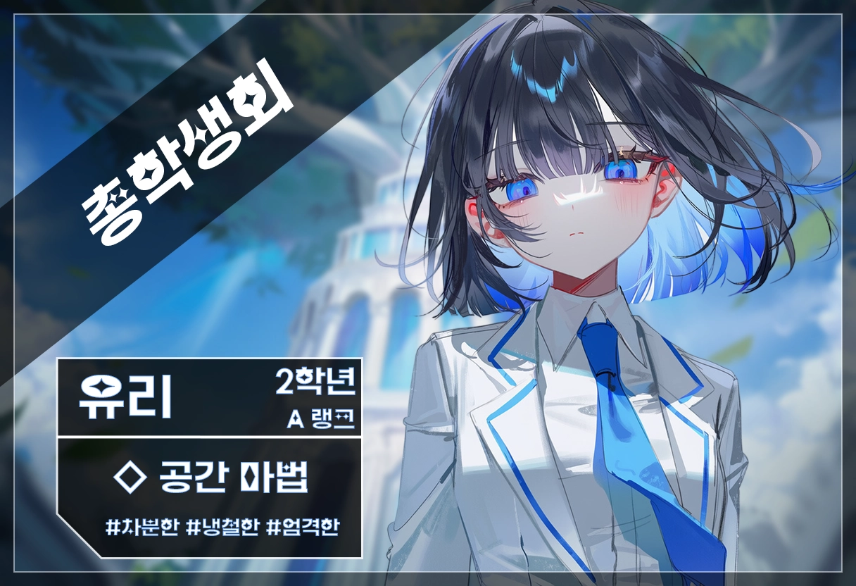 유리 캐릭터 이미지