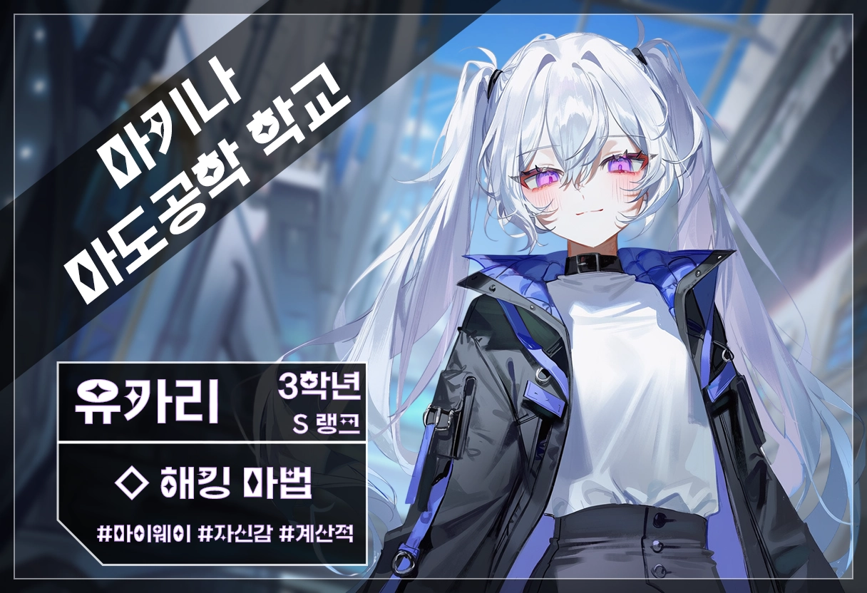유카리 캐릭터 이미지