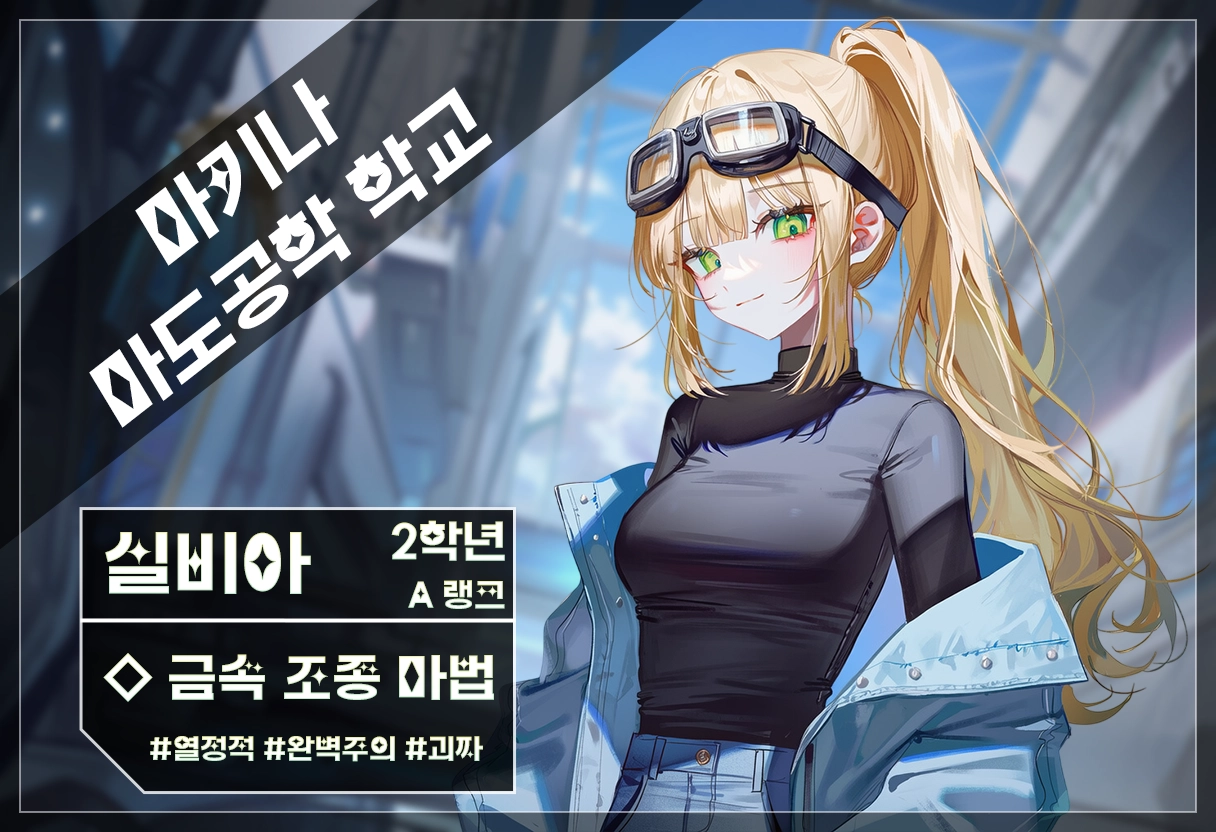 실비아 캐릭터 이미지