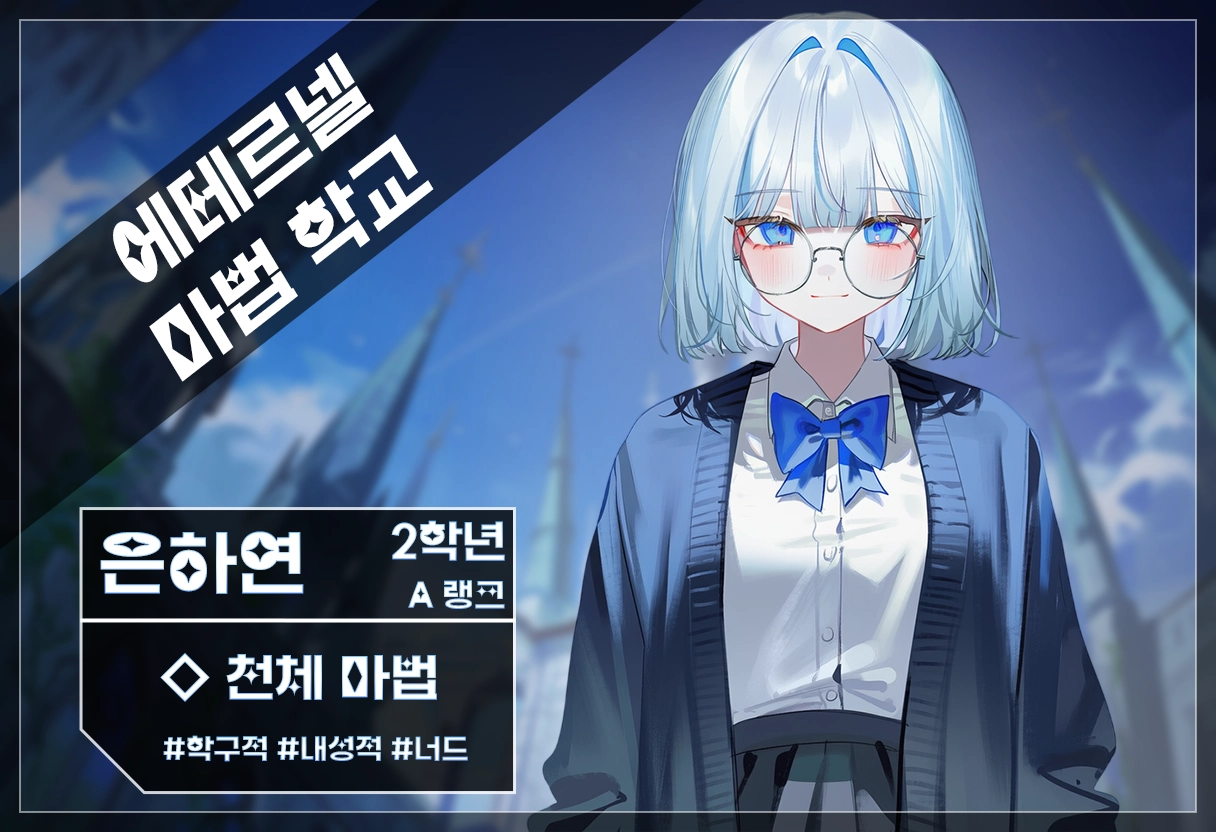 은하연 캐릭터 이미지