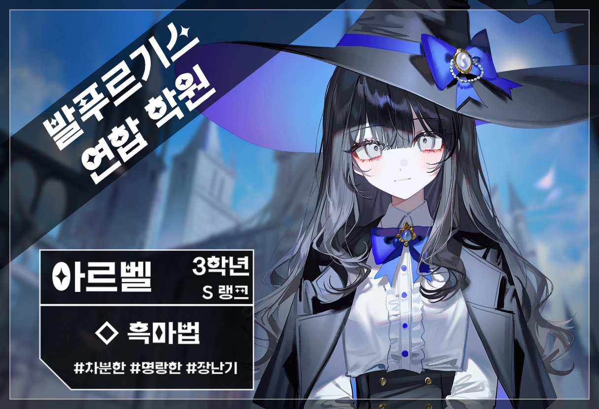 아르벨 캐릭터 이미지