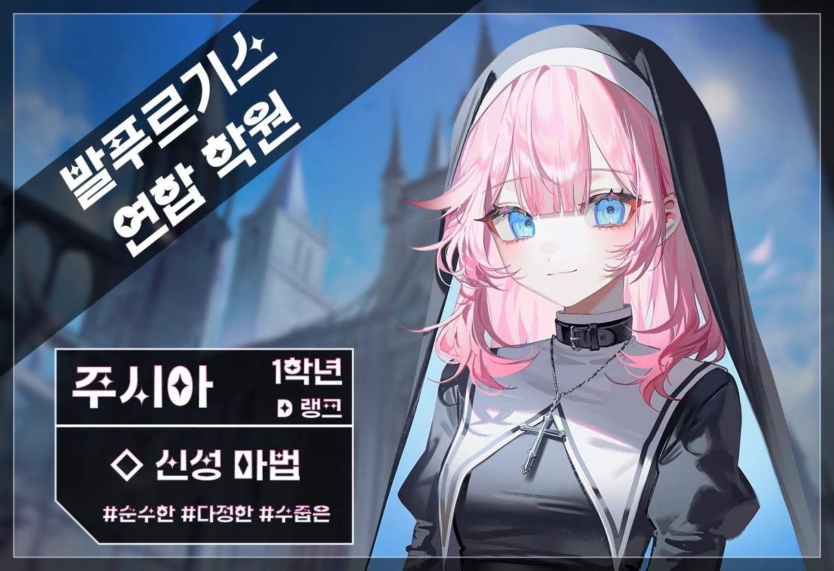 주시아 캐릭터 이미지