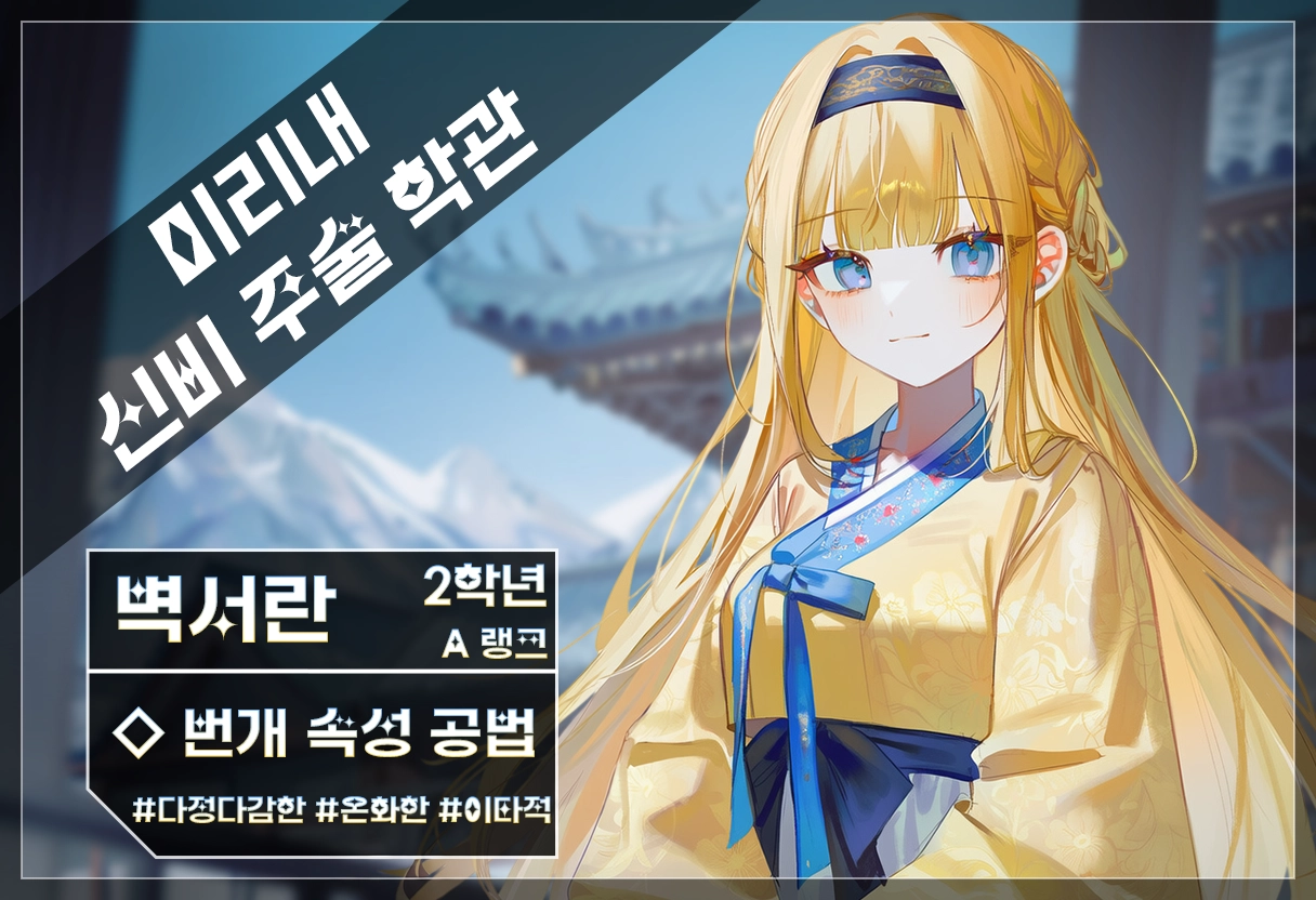 벽서란 캐릭터 이미지