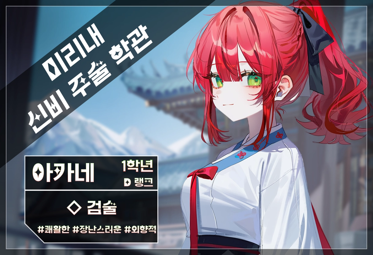 아카네 캐릭터 이미지