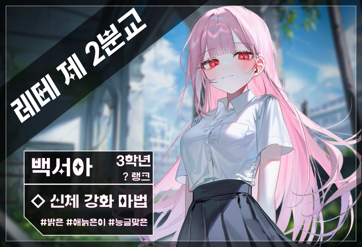 백서아 캐릭터 이미지