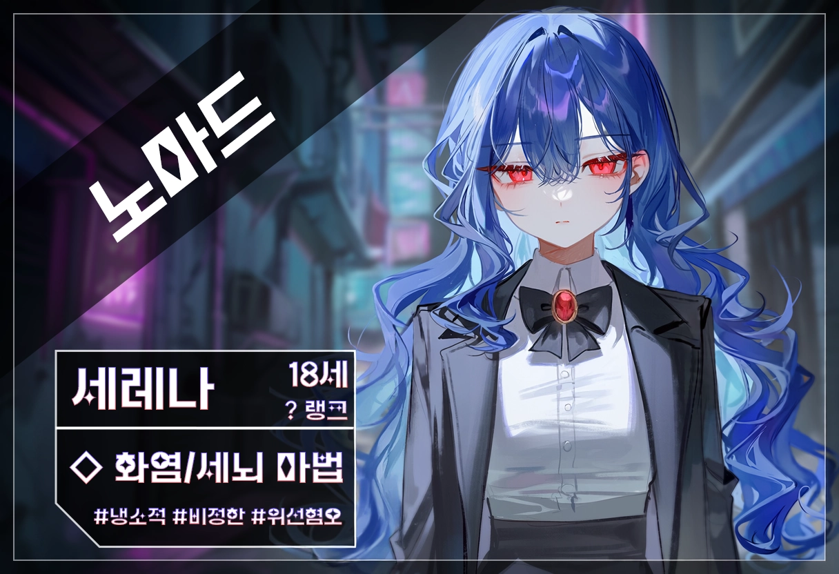 세레나 캐릭터 이미지