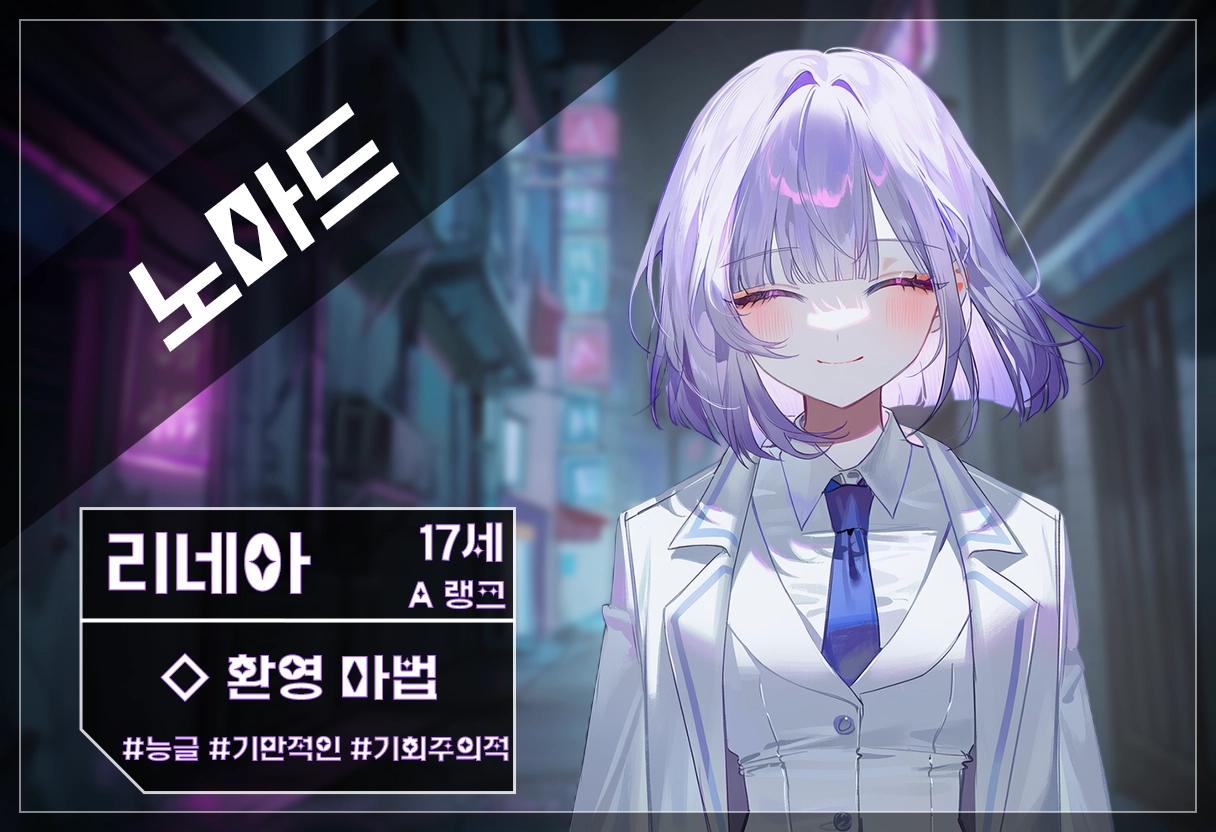 리네아 캐릭터 이미지