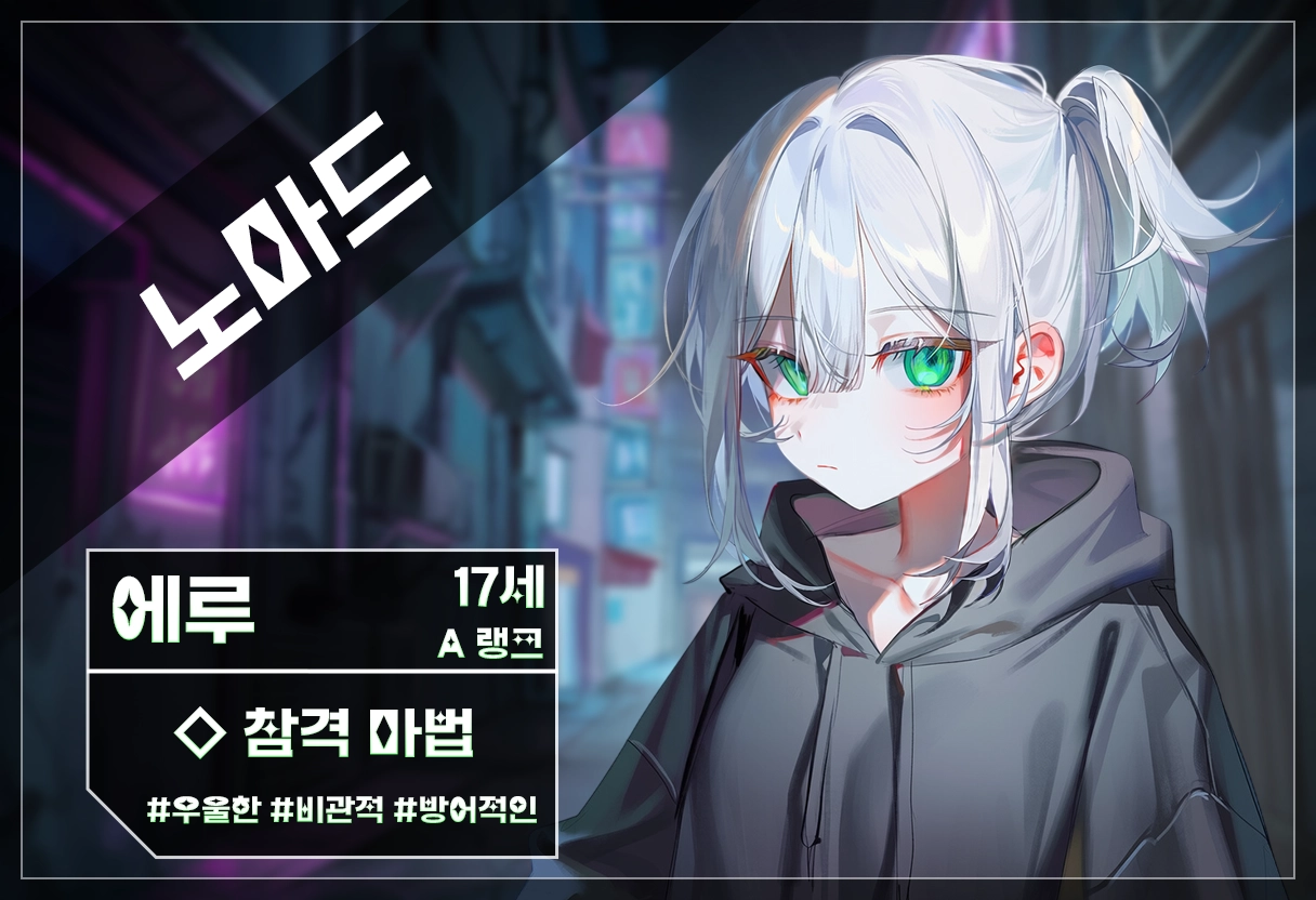 에루 캐릭터 이미지
